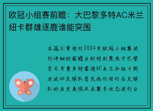 欧冠小组赛前瞻：大巴黎多特AC米兰纽卡群雄逐鹿谁能突围